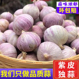 味小仙云南紫皮独头蒜干蒜 2025新蒜大蒜头蔬菜生鲜 特大号(3.4cm-3.7cm)干蒜 5斤