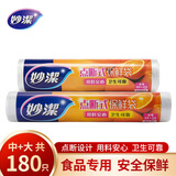 妙洁PE保鲜袋平口点断式食品级耐高温食品袋厨房家用 中号+大号共180只