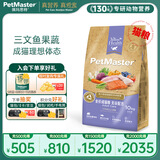 佩玛思特PetMaster天然猫粮三文鱼蔬果无麸谷去毛球增肥成猫粮10kg/20斤