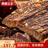 青藏公主风干牦牛肉干特产9成干风干牛肉干500g四川西青海藏式手撕牛肉干 风干牛肉五香味+麻辣味250g各1袋