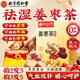 同仁堂（TRT）女士姜枣茶 生姜红枣枸杞无红糖养生茶搭大姨妈暖胃驱寒祛湿120g