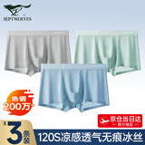 七匹狼内裤男士内裤7A抗菌透气平角裤莫代尔冰丝大码短裤无痕四角裤男 冰丝凉感薄如蝉翼（83213混6） 3条 XL 175/90(120-140斤)