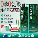 汉斯（HELLSE）不含对苯二胺染发膏纯天然植物无刺激不沾头皮染发剂盖白头发黑茶