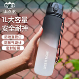 山點水运动水壶大容量1000ml户外便携男女健身塑料杯家居馆学生礼物