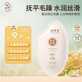 淘米匠柔顺护发素便携旅行装淘米水发膜养发乳蛋白滋润烫染修护10ml*5包