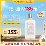 欧舒丹青提恋樱250ml清新樱花香保湿滋润不黏腻夏季法国送女友礼物
