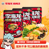 李海龙麻辣烫东北黏糊老式麻辣烫网红款夜宵待煮速食方便食品微辣387g*3