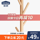 稳纳 衣帽架 衣架落地 实木挂衣架 阳台卧室衣服架  原木色三角款3176