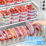 家の物语冰箱收纳盒日本进口保鲜盒食品级密封水果盒冷冻饺子厨房收纳神器 抗菌保鲜盒【多规格】 8件套