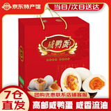 源春 咸鸭蛋 高邮特产熟鸭蛋端午节咸鸭蛋黄咸香流油咸蛋送礼源头直发 【多仓发】65g*20枚红红火火礼盒