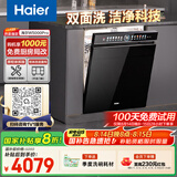 海尔（Haier）【双面洗W5000Pro】国家补贴20%洗碗机嵌入式 大16套容量AI智控高温清洗一级水效EYSW16566GHU1