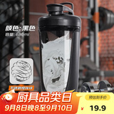 贝瑟斯摇摇杯运动健身水杯蛋白粉搅拌杯奶昔杯子代餐杯瑶瑶杯680ML黑色