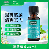 星期四农庄（thursday plantation）澳洲天然薄荷精油25ml植物精油香薰清凉提神身体面部【官方正品】