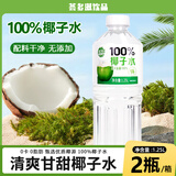 荟多滋【无添加】纯椰子水100%纯果汁1.25L大瓶天然椰青水含电解质孕妇 整箱：【2大瓶】超值装