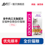 靓贝猫粮 牛肉三文鱼 猫粮 幼猫 成猫 通用全价猫粮 10kg20斤