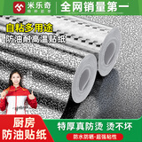 米乐奇加厚自粘厨房防油防污铝箔贴纸墙壁柜台铝箔贴纸耐高温防水防潮防油污方格纹60cm宽*10m长【1卷】