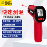 希玛JD400测温枪工业红外线测温仪高精度油温枪厨房烘焙水温油温度计