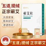 荆王御艾艾叶纸艾柱加粗蕲春三年陈艾绒高纯艾条100%清艾绒家用熏艾灸草棒