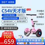 柏思图（besintu）电动儿童智能平衡车3-6-12岁体感10岁到15岁以上座椅成年人站座两轮双轮自动手扶越野新款自平行车 C粉54V【三控+座椅APP+炫光轮】