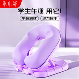 米小舒午睡枕中小学生教室午休趴睡神器儿童夏天可折叠午睡冰丝枕头紫色