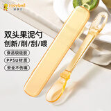 好伊贝（HOY BELL）婴儿刮泥勺双头果泥勺PPSU三合一多功能宝宝辅食工具硅胶辅食勺子