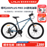 雷克斯LAUX哪吒200plus山地车成人学生代步通勤铝合金24速纯油碟 超哑谱蓝（Pro） 24速 26英寸