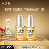 林清轩山茶花修护面部精华油30ml 以油养肤淡纹小皇瓶护肤油 生日礼物