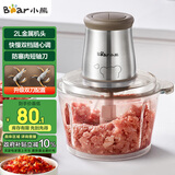 小熊（Bear）绞肉机家用 辅食机婴儿绞馅机 碎肉机 多功能料理搅拌 打蒜器电动 搅肉机 约2升双刀QSJ-B03E1