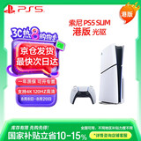 PlayStation 索尼（SONY）PS5 PlayStation5（轻薄版 1TB）光驱版 PS5 slim-港版