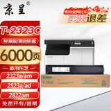 京呈T-2323C/CS粉盒适用东芝Toshiba e-STUDIO 2323AM 2523A/AD 2822/2823AM 2829A复印打印机墨碳粉盒 标准容量