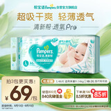 帮宝适【夏天超薄透气】清新帮透氧Pro婴儿纸尿裤L46片 尿片尿不湿