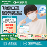 稳健医用外科口罩一次性医用口罩成人儿童透气防过敏防飞沫防尘棉里层 1盒儿童款独立包装白色 50只/盒