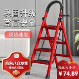 忆琳居梯子家用安全人字梯折叠梯伸缩多功能楼梯便捷扶梯加厚红色四步