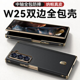 甲度适用于三星W25手机壳W25心系天下新款W2025折叠屏保护套心系天下双屏中轴全包防摔时尚保护壳 【黑色】高档进口真皮 | 双屏中轴全包 三星Galaxy W25