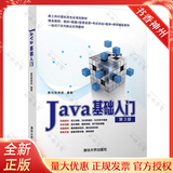 Java基础入门 第3三版 黑马程序员 MySQL数据库入门 第2版 MySQL数据库原理、设计与应用 第2版 清华大学出版社 Java语言程序设计教材计算机科学 经典Java编程入门教材 自选 Ja