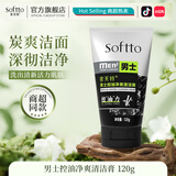 索芙特（softto）洗面奶嫩滑保湿净爽控油水润透亮去污香氛洁面乳 男士控油净爽清洁膏 120g