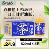 有丛气青柑鸭屎香乌龙茶复合茶饮料520mI*8 无糖0卡整箱装健康养生