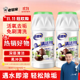 老管家茶垢清洁剂400g*2茶渍咖啡渍清除剂茶具水杯除垢剂免刷洗