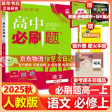 高中必刷题物理必修三必刷题新高一上必修一2026高一必刷题必修二2025下学期【科目自选】高中必刷题2026新教材必刷题预备新高一上下课本同步练习册同步教辅必修1必修2必修3人教版同步狂K重点 【必修