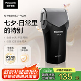 松下（Panasonic）剃须刀电动往复式男士刮胡刀进口单刀头 生日礼物送老公送男友节日礼物七夕礼物RC30