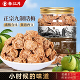 春江月正宗九制话梅干500g酸甜梅子咸话梅肉果干果脯特产泡水商用零食