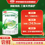 伊利塞纳牧 有机A2β-酪蛋白奶粉1段130g(0-6个月)