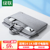 绿联电脑包 手提14.9英寸笔记本内胆包 适用于苹果华为联想拯救者小米