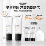 欧莱雅男士美白控油洗面奶130ml*2洁面淡痘印斑提亮去角质护肤品礼物