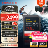 闪迪（SanDisk）256GB SD内存卡 V90 8K U3 C10 高速相机存储卡 读写速300MB/s IP68 6米防摔 影院级高清拍摄