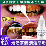 黑黄 牙斑净正品洗牙齿美白速效去黄洁牙粉去烟渍神器去黑洗牙水 牙斑净牙齿美白神器（一瓶） 可去【牙结石】