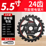 德力西电气锂电锯片木工锯片手电锯手提锯专用5寸5.5寸6.5锂电锯合金钢锯片 【划算推荐】5.5寸140mm【3片】 24齿