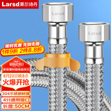 莱尔诗丹（Larsd）304不锈钢进水软管50CM马桶进水管热水器冷热通用上水管BH605
