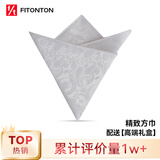 FitonTon结婚年会宴会男士西装方巾口袋巾商务新郎礼盒装新年情人节礼物