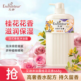 艾诗香氛沐浴露 清爽保湿持久留香 滋润美肌香体男女桂花沐浴乳668ml